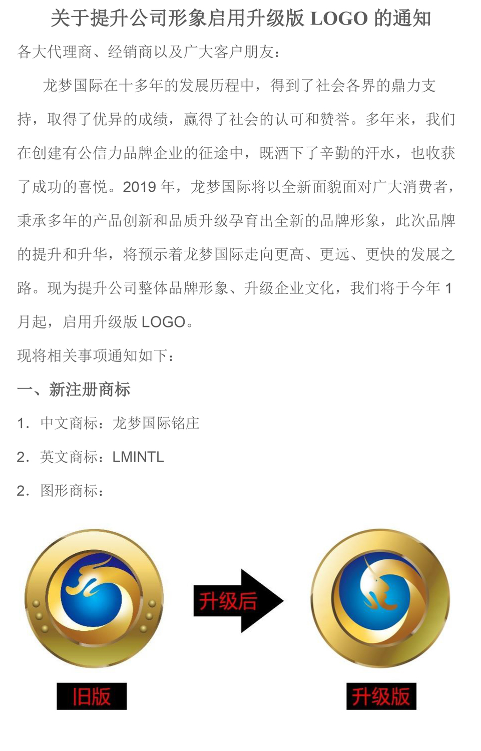 关于提升公司形象启用升级版LOGO的通知-1.jpg