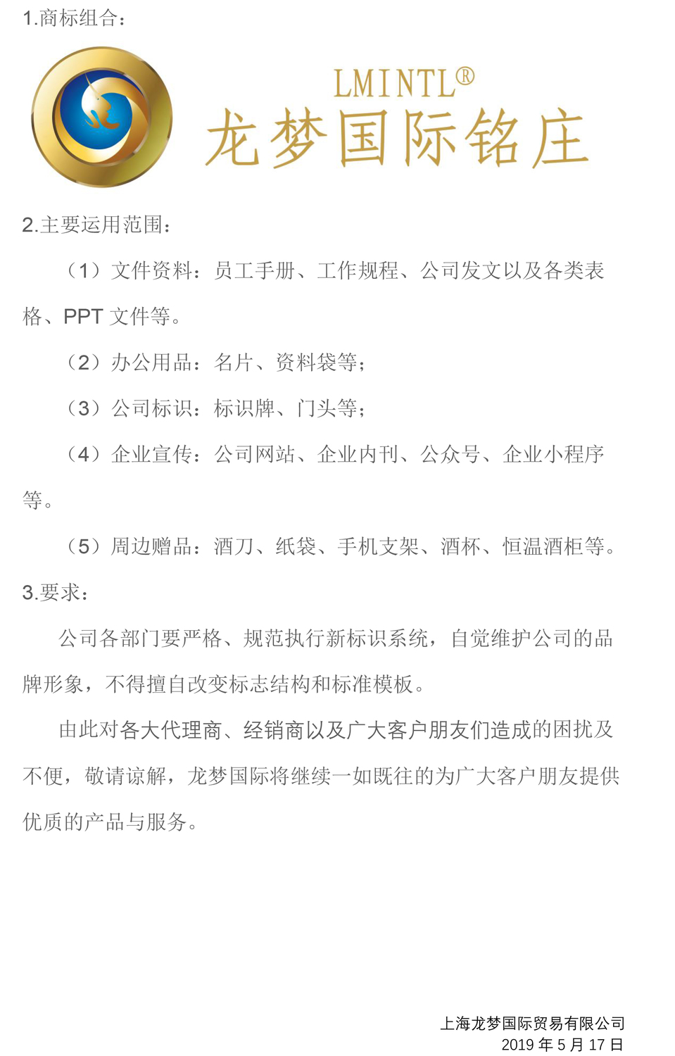 关于提升公司形象启用升级版LOGO的通知-2.jpg